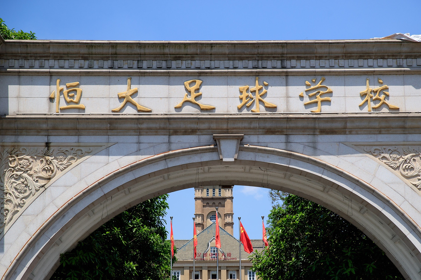 媒體人：廣州隊(duì)解散對(duì)恒大足校影響不大，就看能否注冊(cè)一支新球隊(duì)